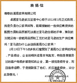 亞馬遜為什么會選擇美高辦公家具