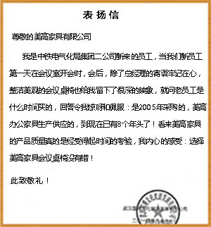 中鐵電氣化局：美高家具品質經得起時間的考驗