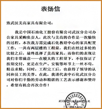 中國石化：美高家具交付準時，工藝精湛