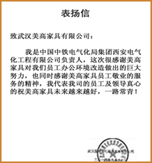 中國中鐵西鐵公司：美高重新改善我們的辦公環境